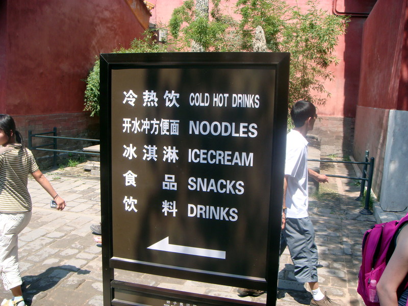 Image: /media/?path=/trips/2007-08-13 China/Engrish/20070814-122350-0-Joe.jpg